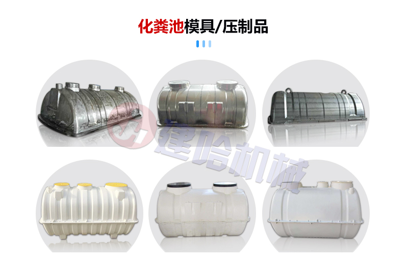 化糞池液壓機模具